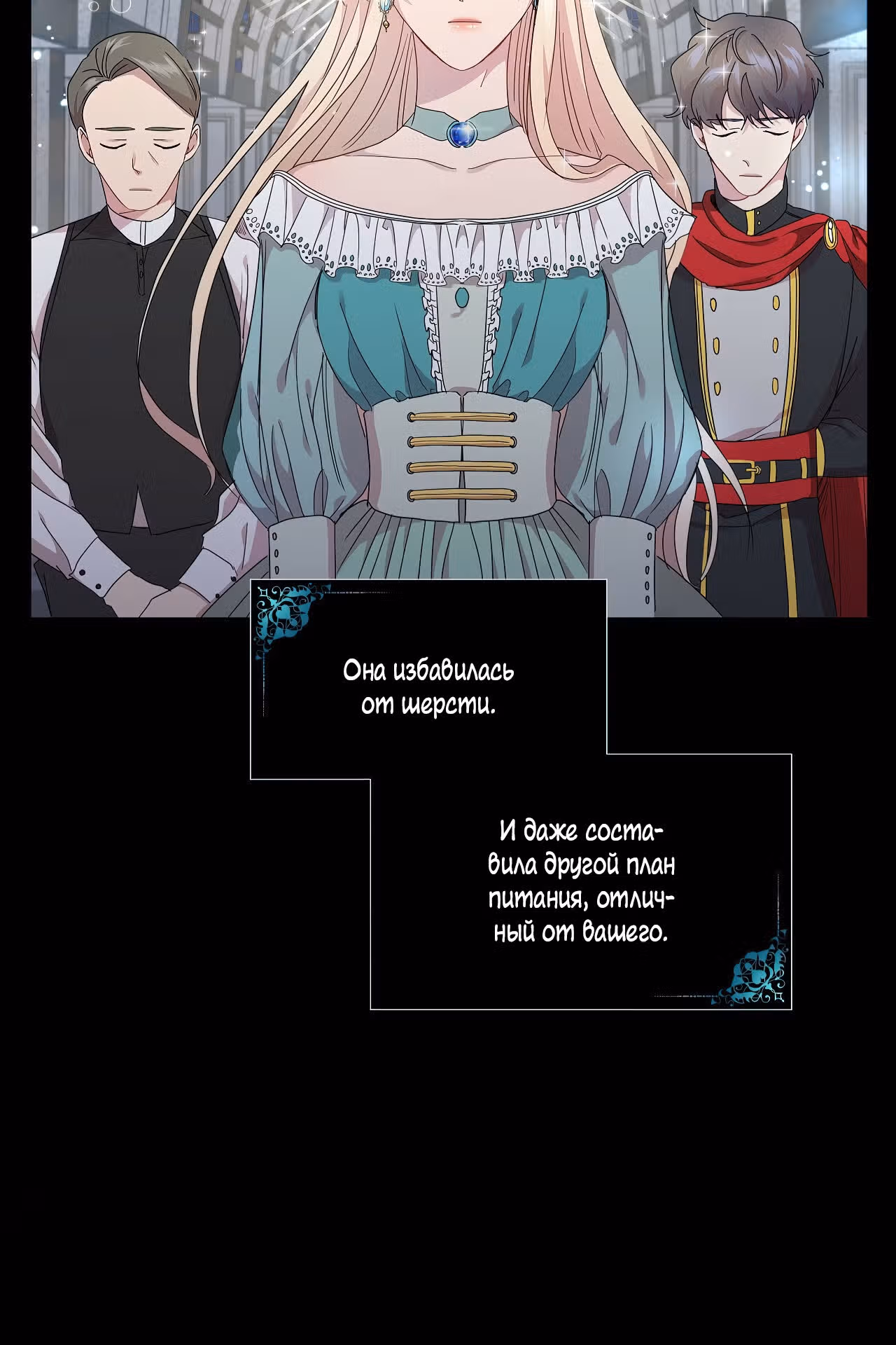 Красавец и чудовище — Том 1 · Глава 3, страница 6