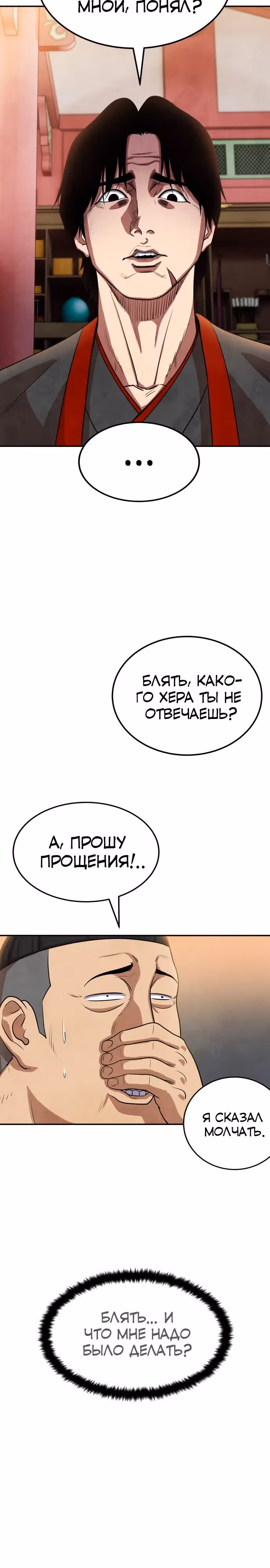Клиент — Том 1 · Глава 3, страница 16