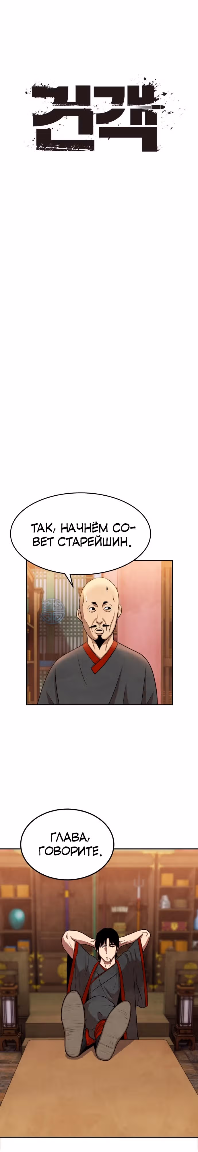 Клиент — Том 1 · Глава 3, страница 17