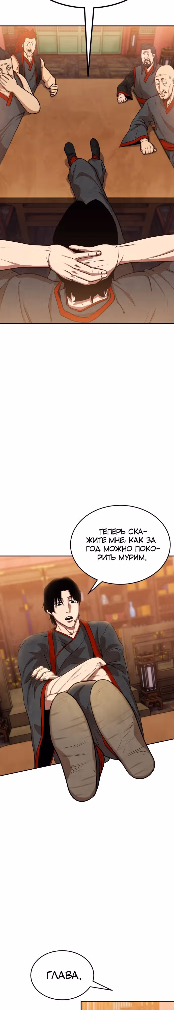 Клиент — Том 1 · Глава 3, страница 19