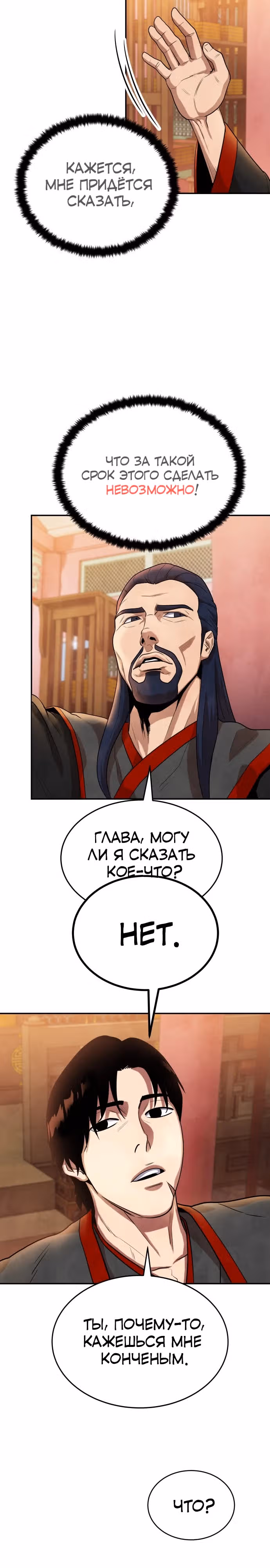 Клиент — Том 1 · Глава 3, страница 20