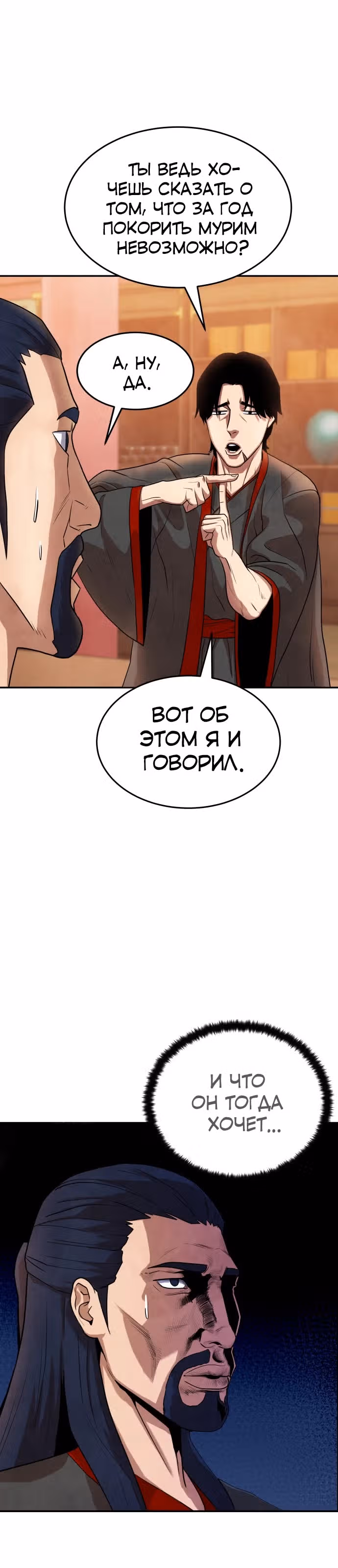 Клиент — Том 1 · Глава 3, страница 21