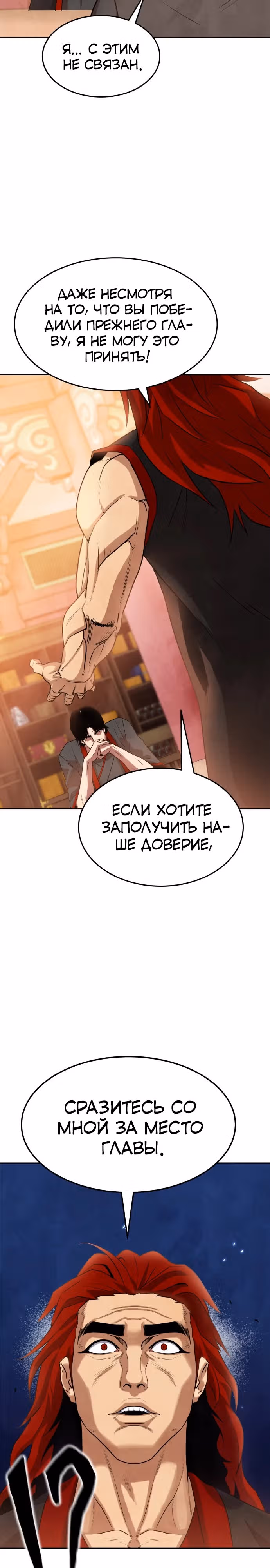 Клиент — Том 1 · Глава 3, страница 23