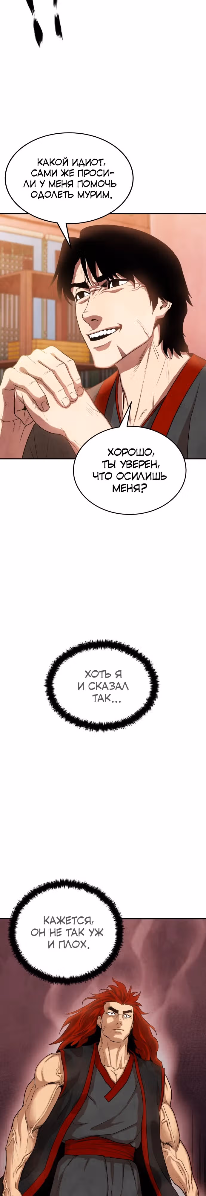 Клиент — Том 1 · Глава 3, страница 24