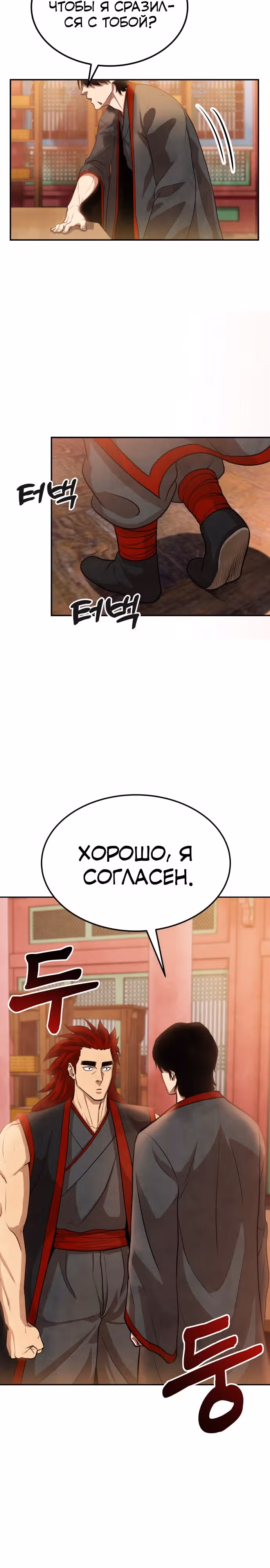 Клиент — Том 1 · Глава 3, страница 31