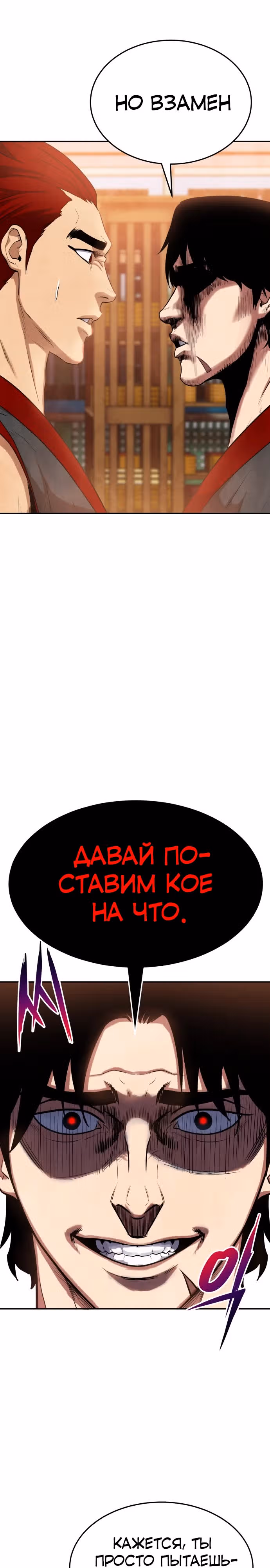 Клиент — Том 1 · Глава 3, страница 32