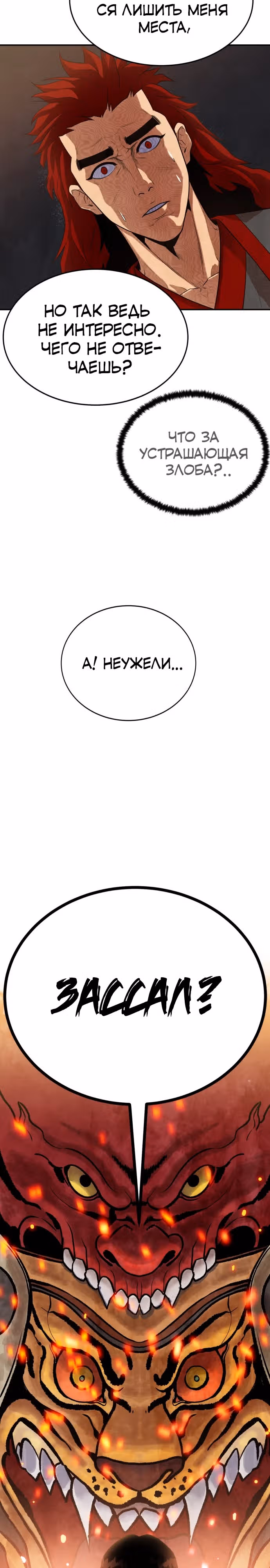 Клиент — Том 1 · Глава 3, страница 33