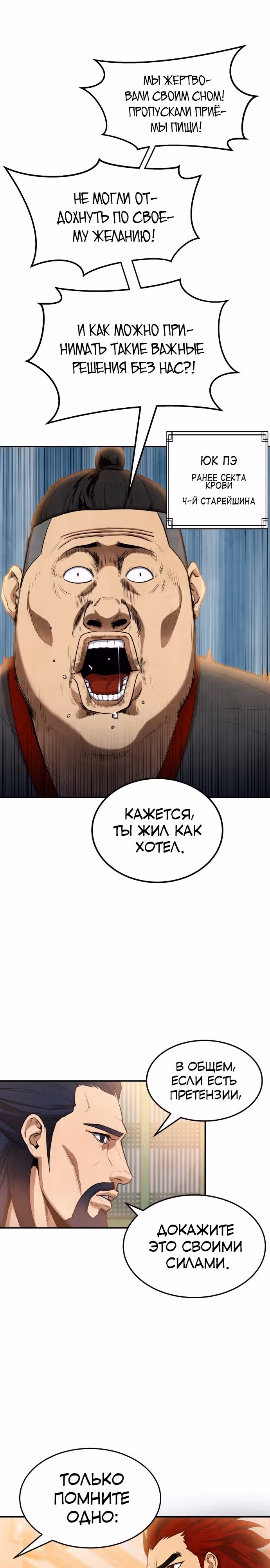 Клиент — Том 1 · Глава 3, страница 8