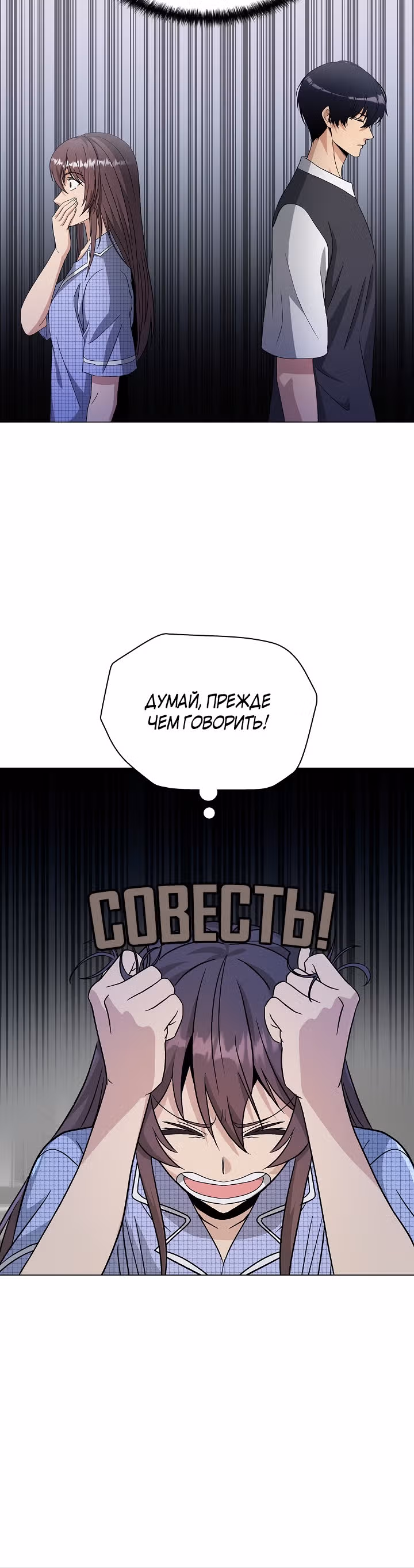 Небесный Демон, который не хочет повышать уровень — Том 1 · Глава 15, страница 24