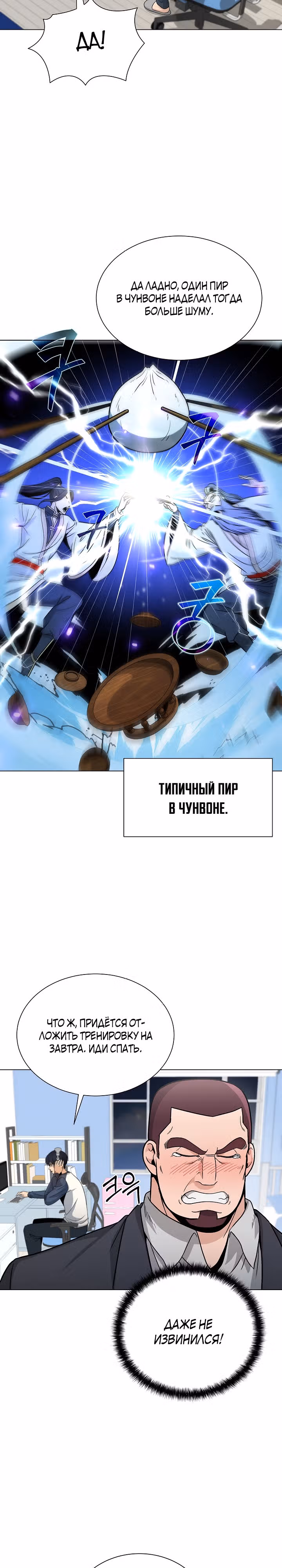 Небесный Демон, который не хочет повышать уровень — Том 1 · Глава 15, страница 29