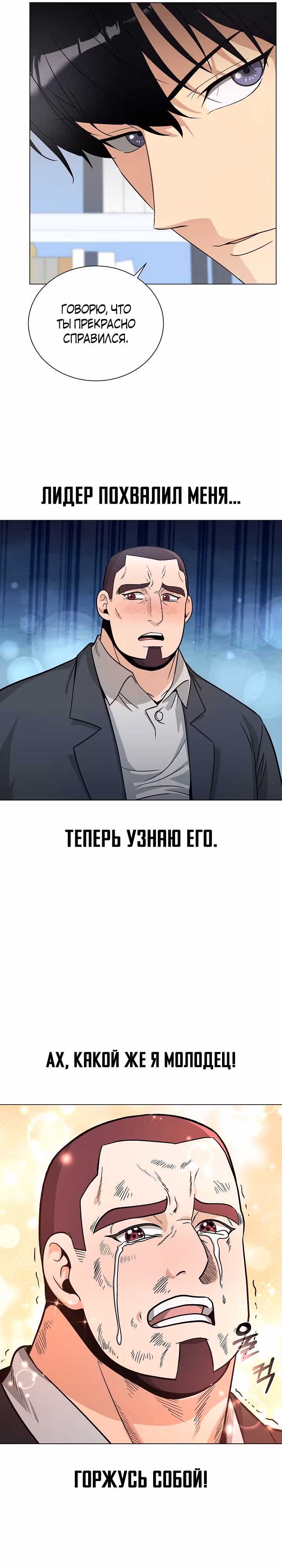 Небесный Демон, который не хочет повышать уровень — Том 1 · Глава 15, страница 31