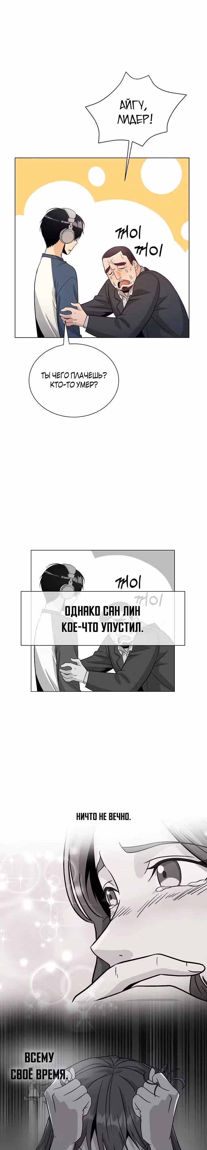 Небесный Демон, который не хочет повышать уровень — Том 1 · Глава 15, страница 32
