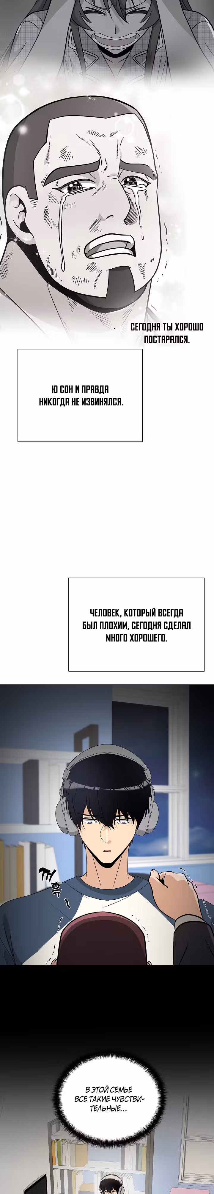 Небесный Демон, который не хочет повышать уровень — Том 1 · Глава 15, страница 33