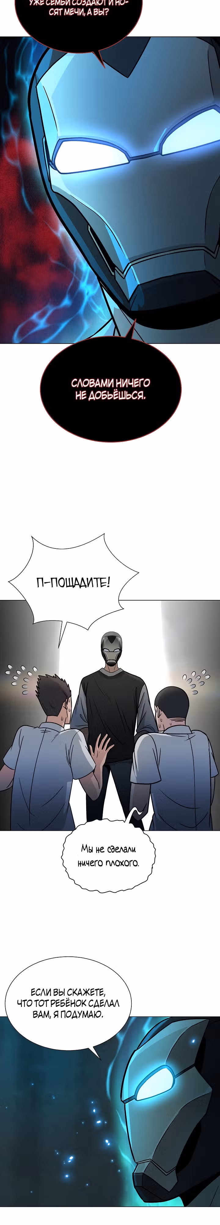 Небесный Демон, который не хочет повышать уровень — Том 1 · Глава 15, страница 8