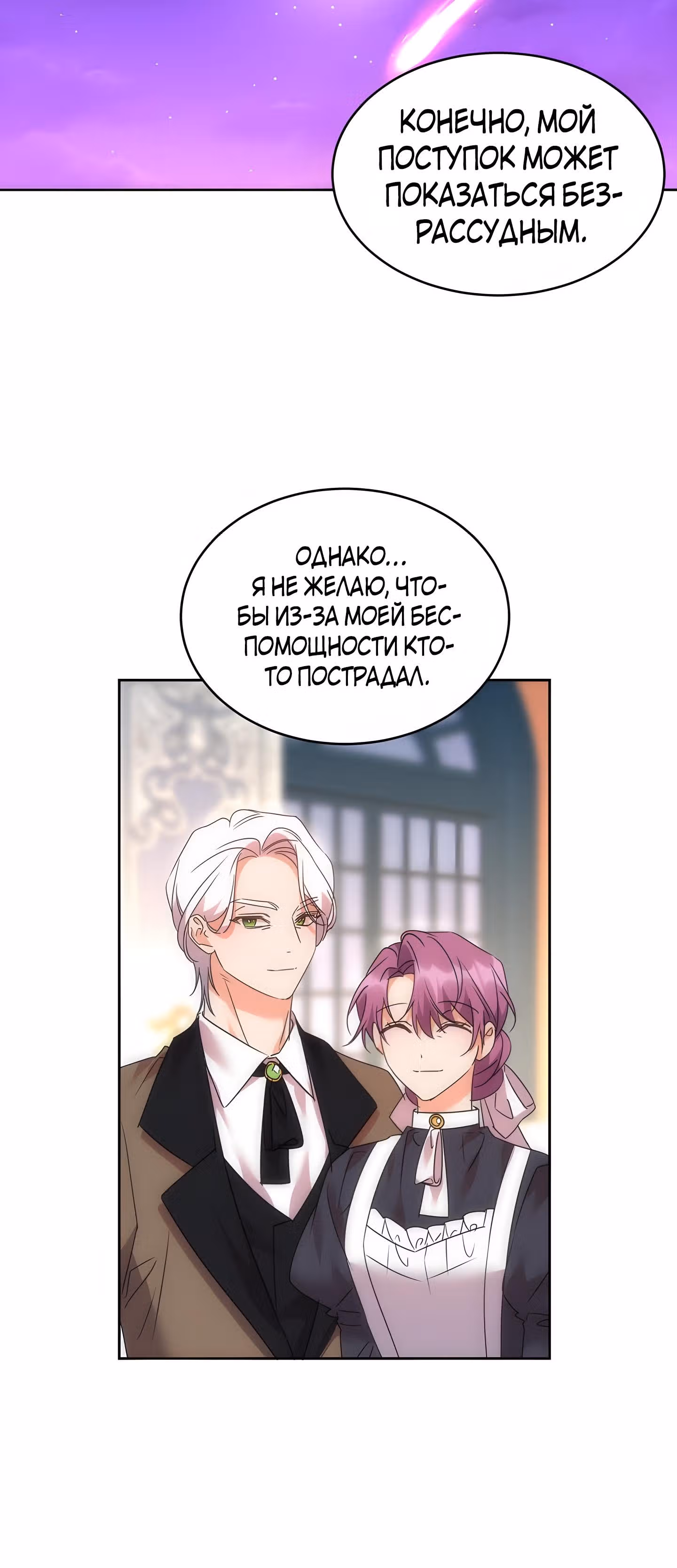 99-ая невеста герцога — Том 1 · Глава 44, страница 12