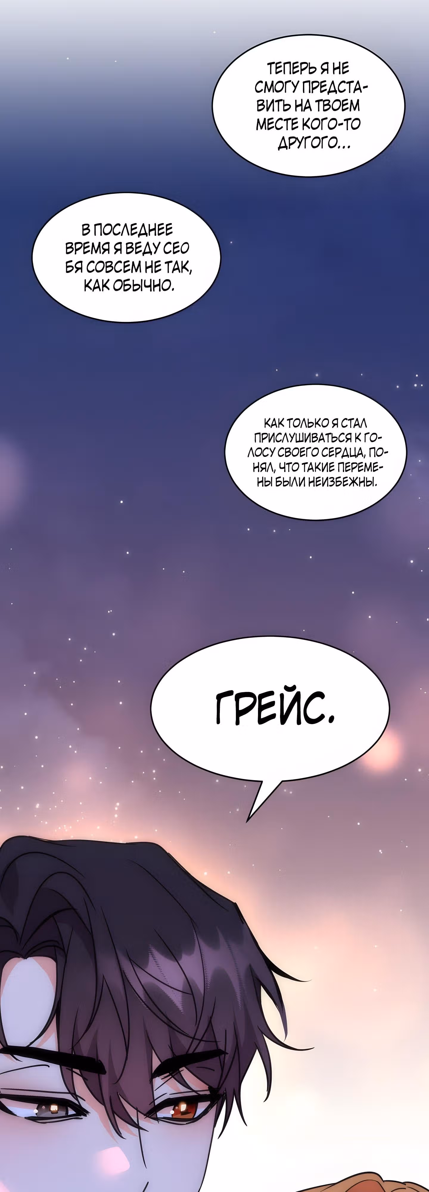 99-ая невеста герцога — Том 1 · Глава 44, страница 18