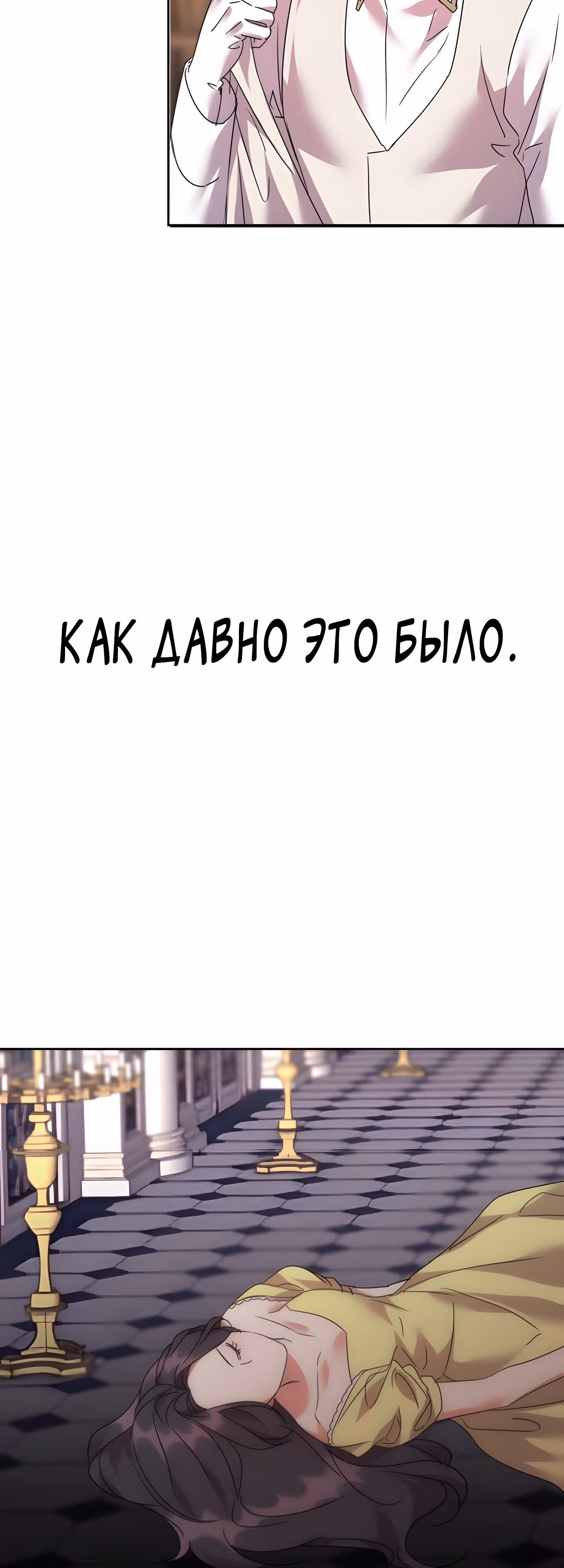 99-ая невеста герцога — Том 1 · Глава 44, страница 24