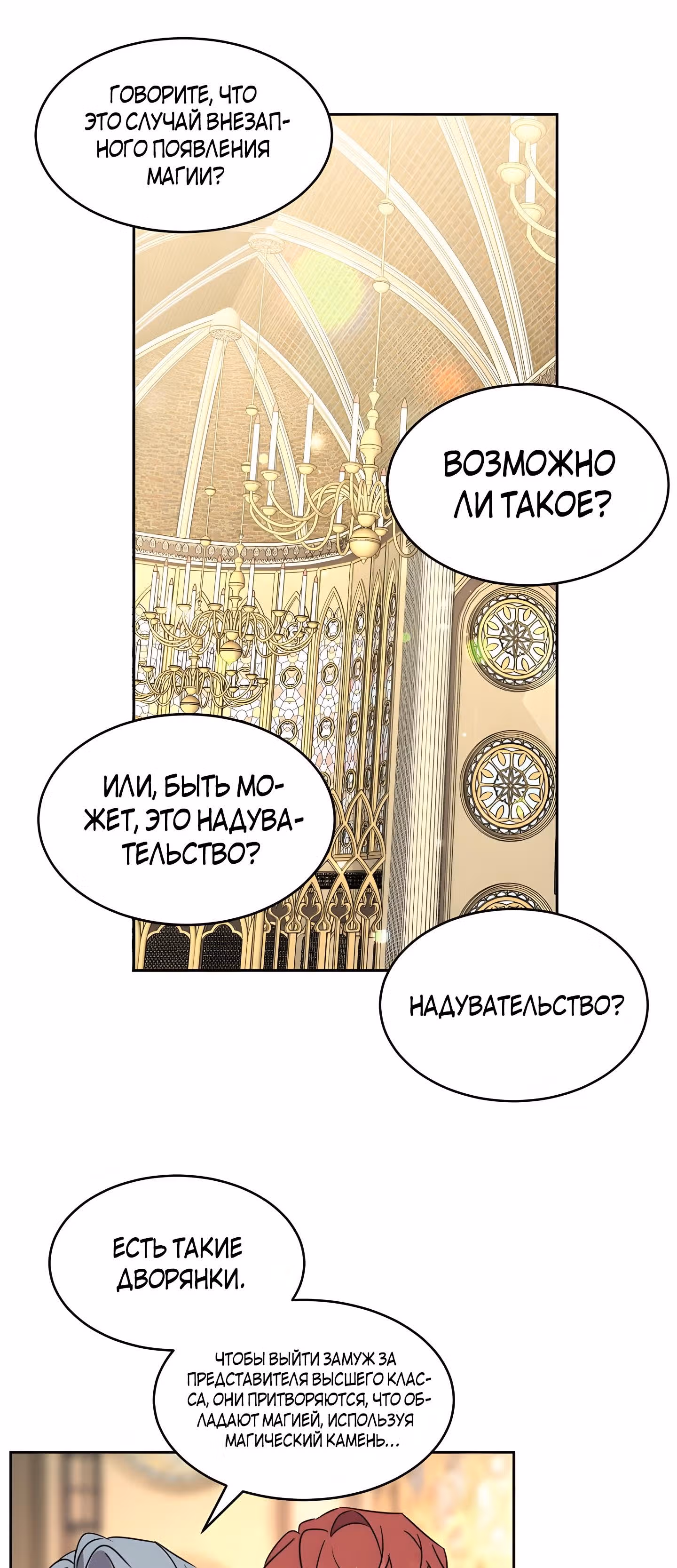 99-ая невеста герцога — Том 1 · Глава 44, страница 32