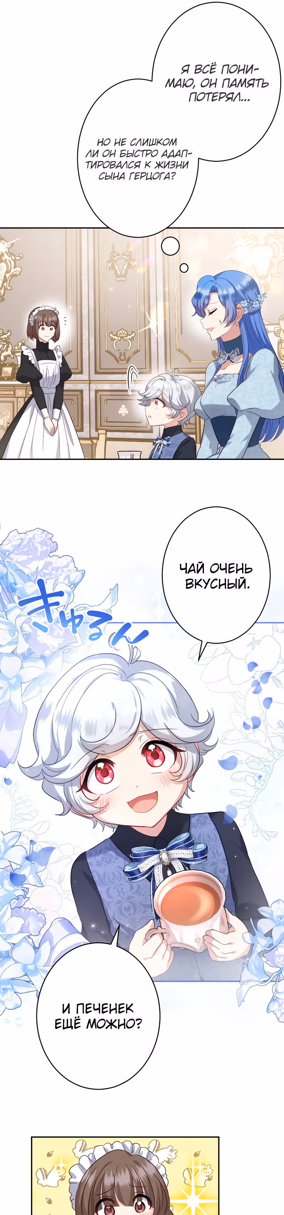 Тайна леди Сапфир — Том 1 · Глава 2, страница 21