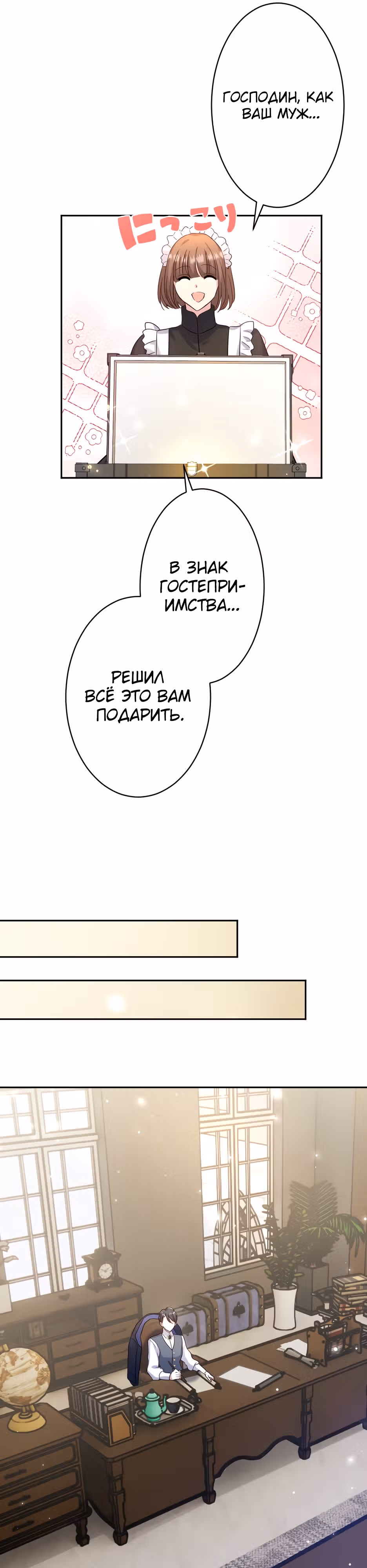 Тайна леди Сапфир — Том 1 · Глава 2, страница 29