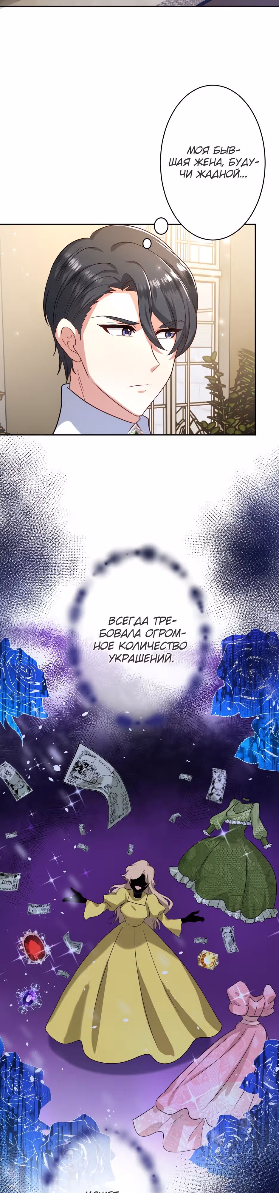 Тайна леди Сапфир — Том 1 · Глава 2, страница 30