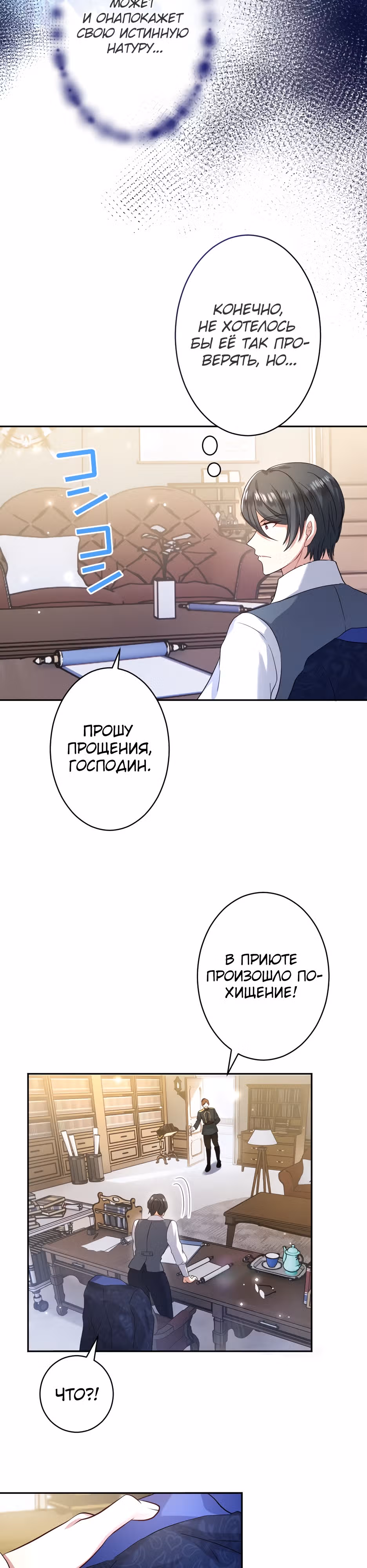 Тайна леди Сапфир — Том 1 · Глава 2, страница 31