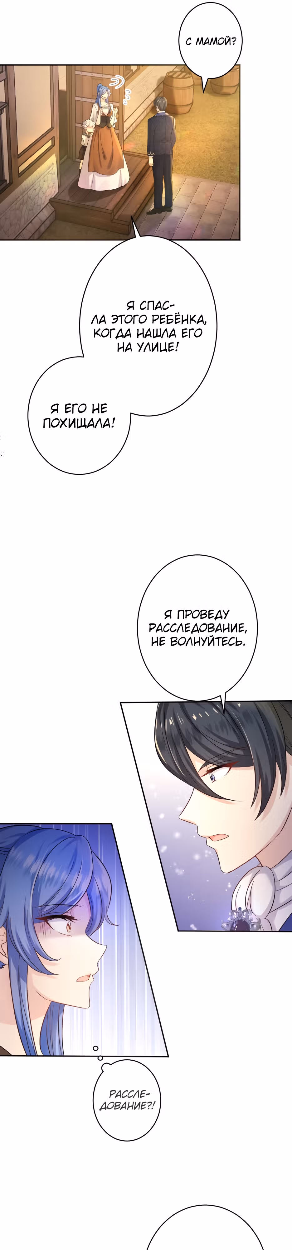 Тайна леди Сапфир — Том 1 · Глава 2, страница 6