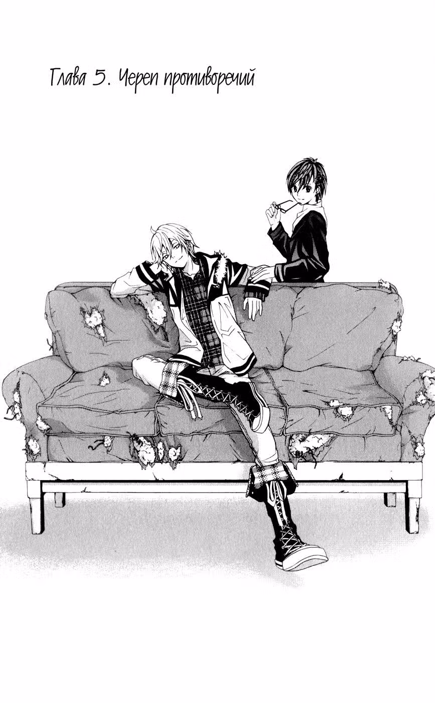 Буря потерь — Том 2 · Глава 5, страница 6