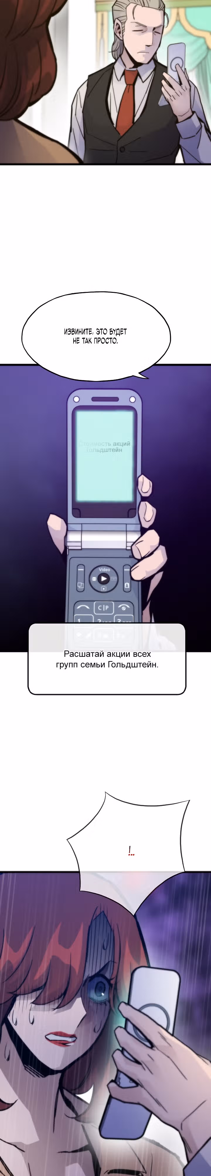 Человек из прошлой жизни [ПЕРЕЗАПУСК] — Том 2 · Глава 54, страница 6