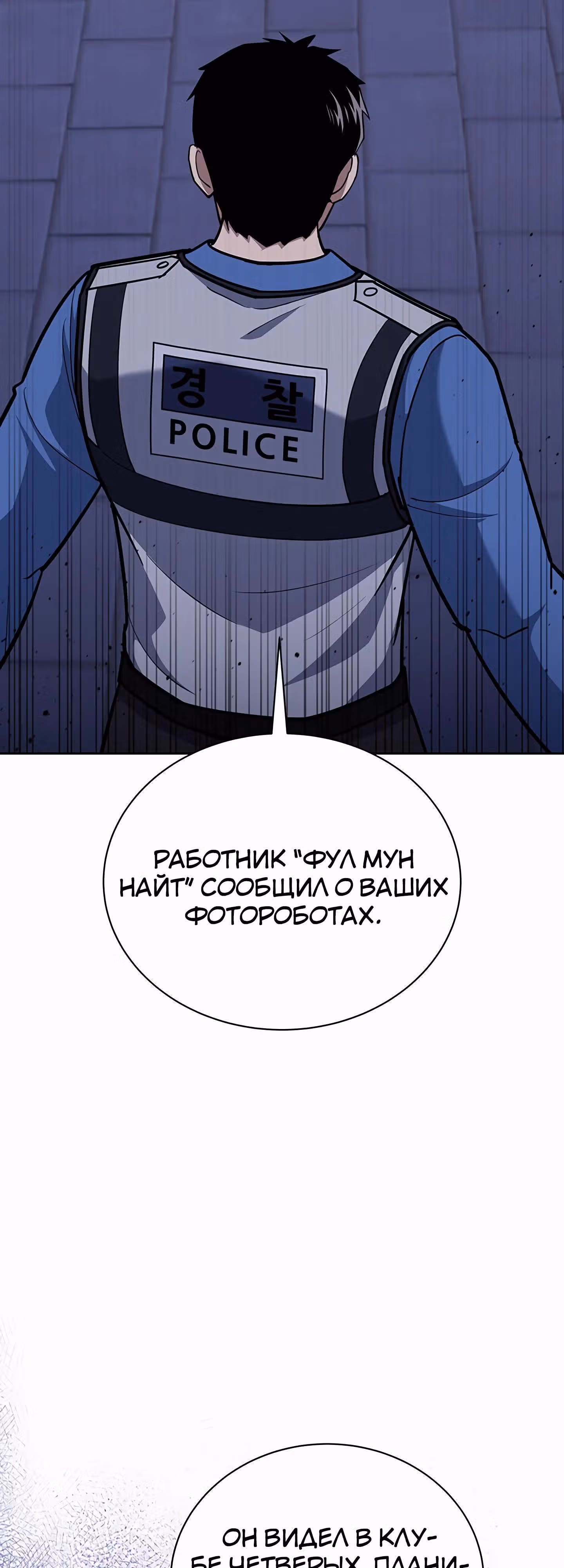 Вторая жизнь полицейского — Том 1 · Глава 114, страница 23