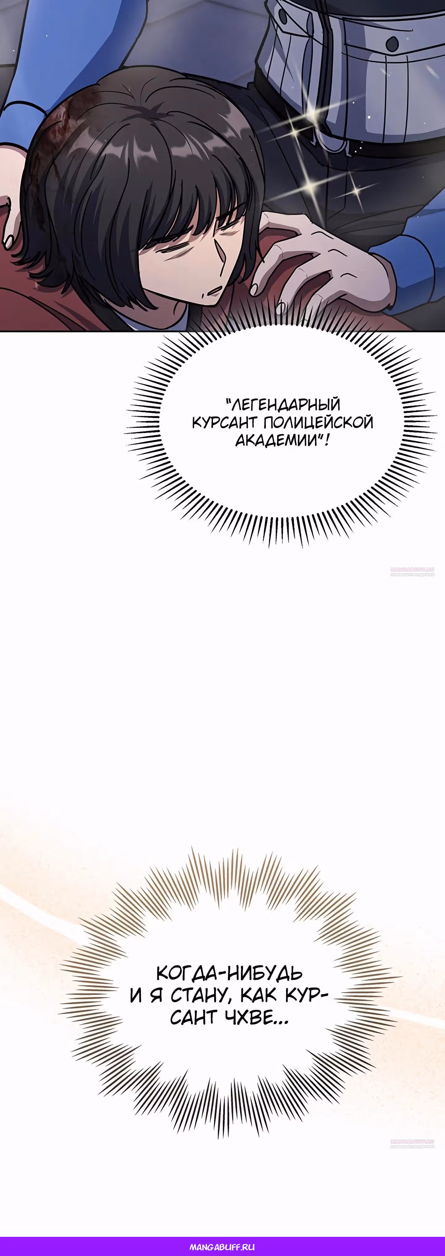 Вторая жизнь полицейского — Том 1 · Глава 114, страница 67