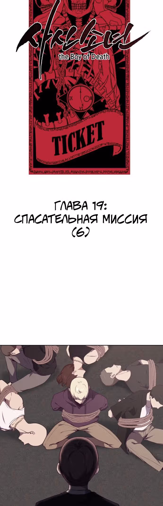 Жнец смерти — Том 1 · Глава 19, страница 2