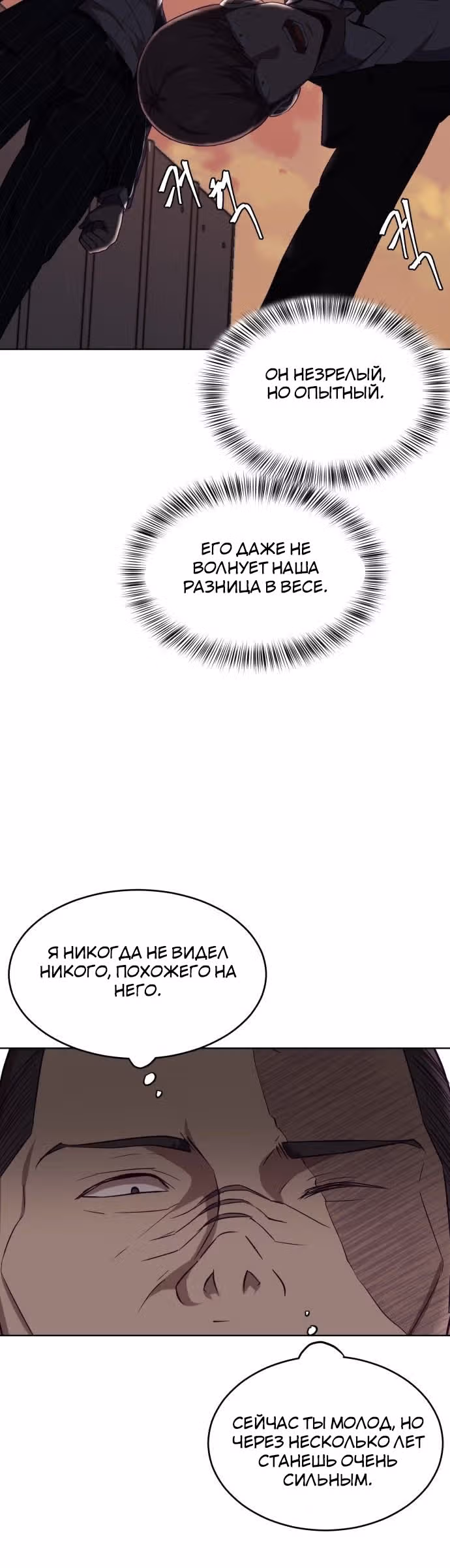 Жнец смерти — Том 1 · Глава 19, страница 46