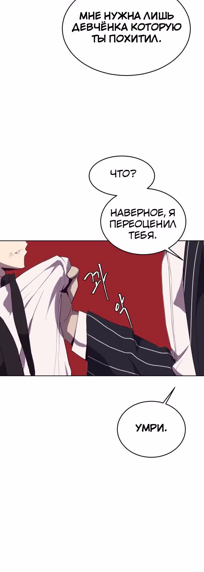 Жнец смерти — Том 1 · Глава 19, страница 51