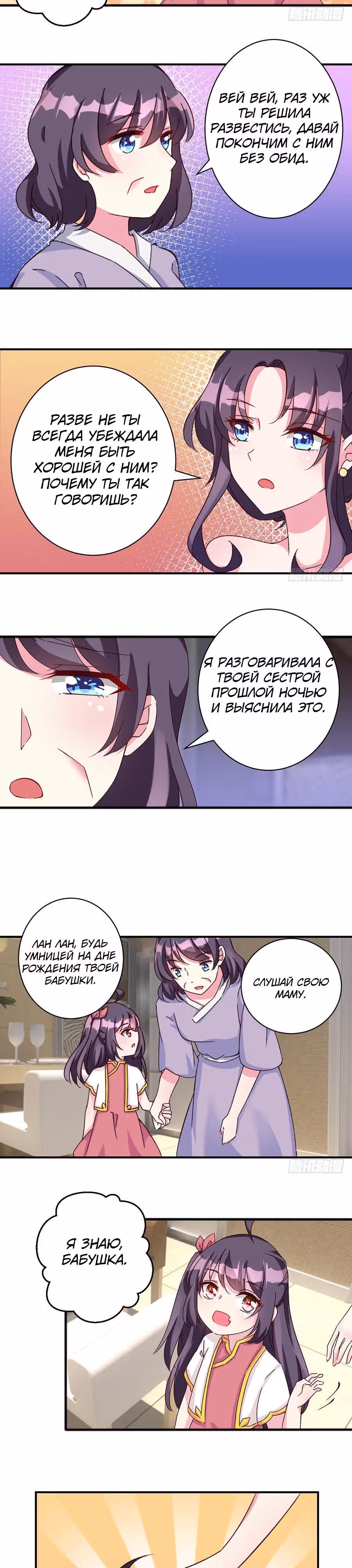 Дорогой незнакомец — Том 1 · Глава 6, страница 9