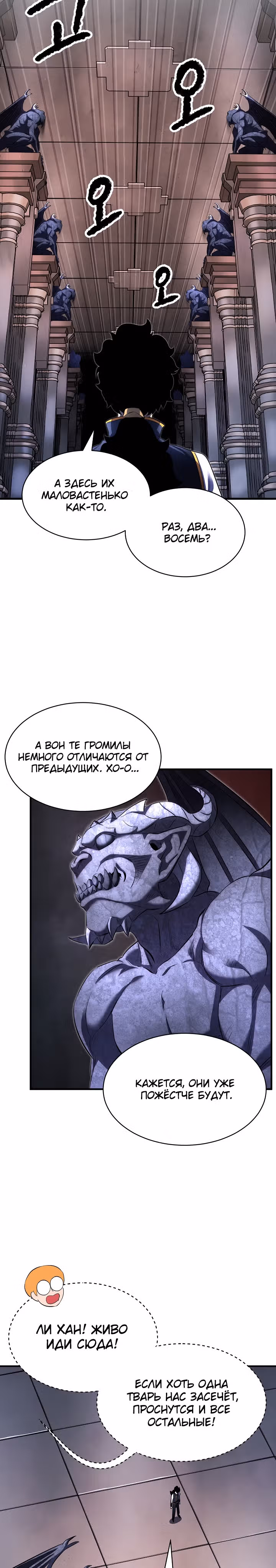 Небесный Демон уничтожает Мурим короля Лича — Том 1 · Глава 46, страница 12