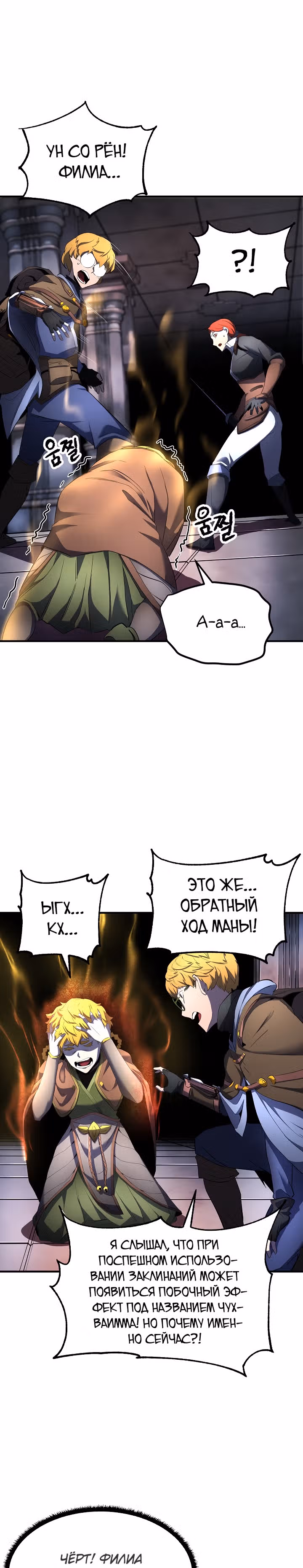 Небесный Демон уничтожает Мурим короля Лича — Том 1 · Глава 46, страница 29