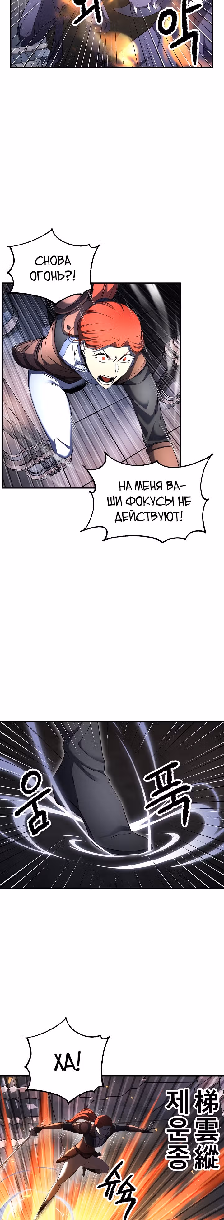 Небесный Демон уничтожает Мурим короля Лича — Том 1 · Глава 46, страница 40