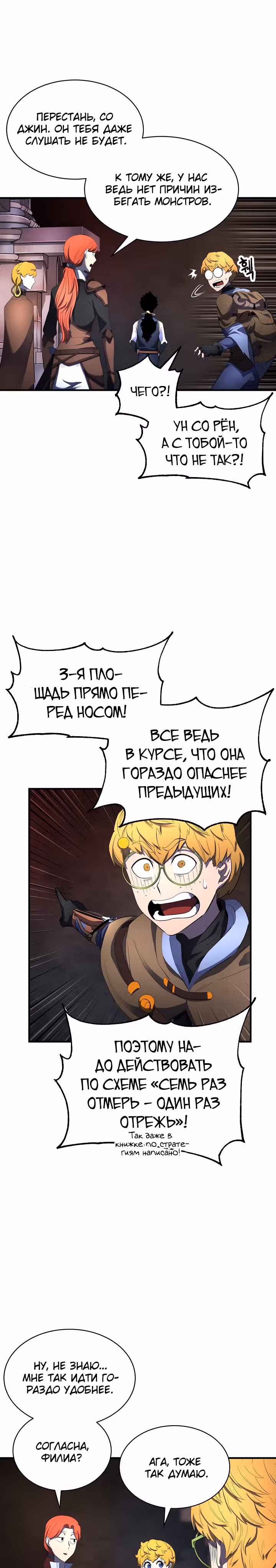 Небесный Демон уничтожает Мурим короля Лича — Том 1 · Глава 46, страница 9