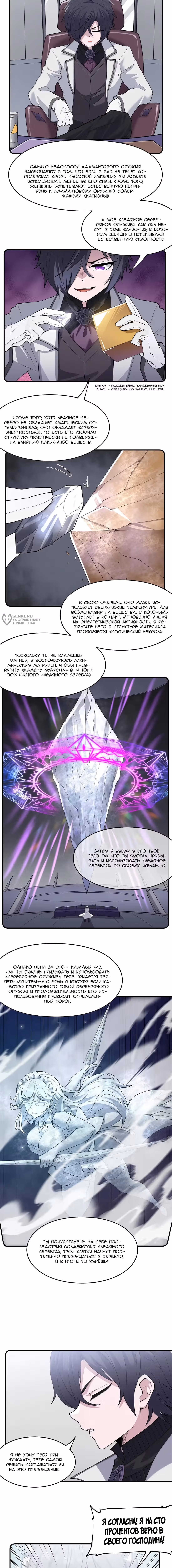 Злой алхимик не может справиться со своим экспериментом — Том 1 · Глава 51, страница 11