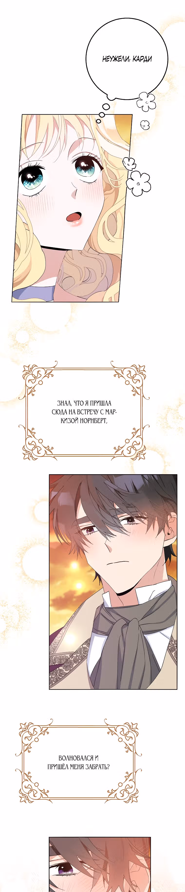Прошу, станьте моим мужем снова! — Том 1 · Глава 18, страница 15