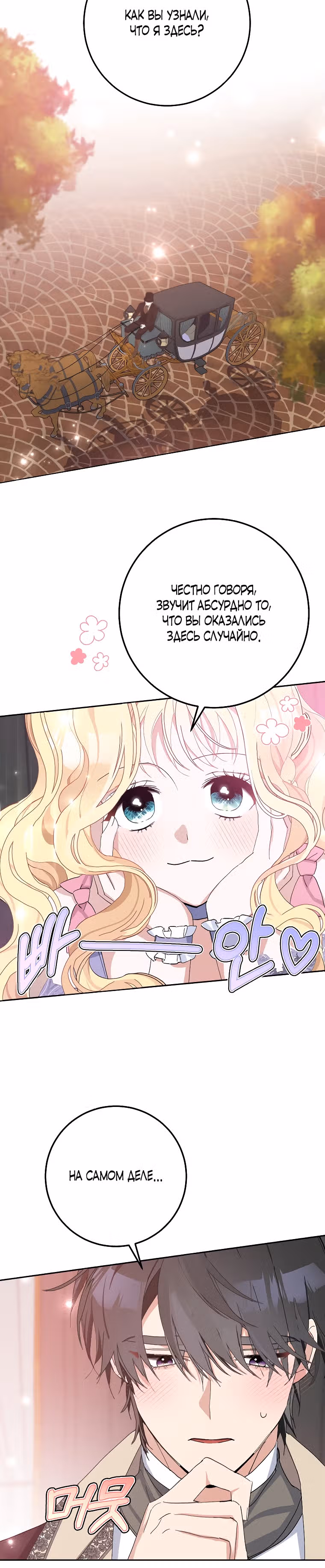 Прошу, станьте моим мужем снова! — Том 1 · Глава 18, страница 19