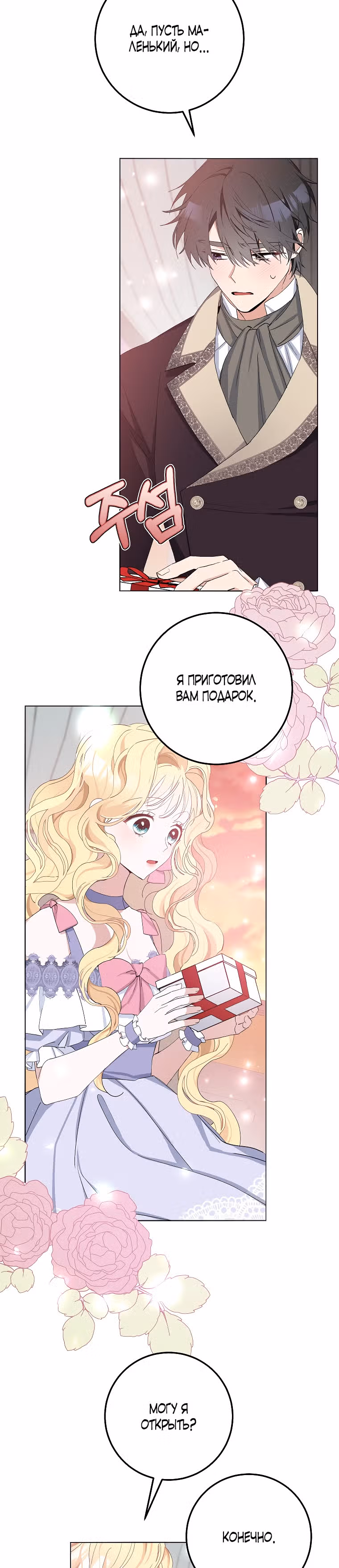 Прошу, станьте моим мужем снова! — Том 1 · Глава 18, страница 22