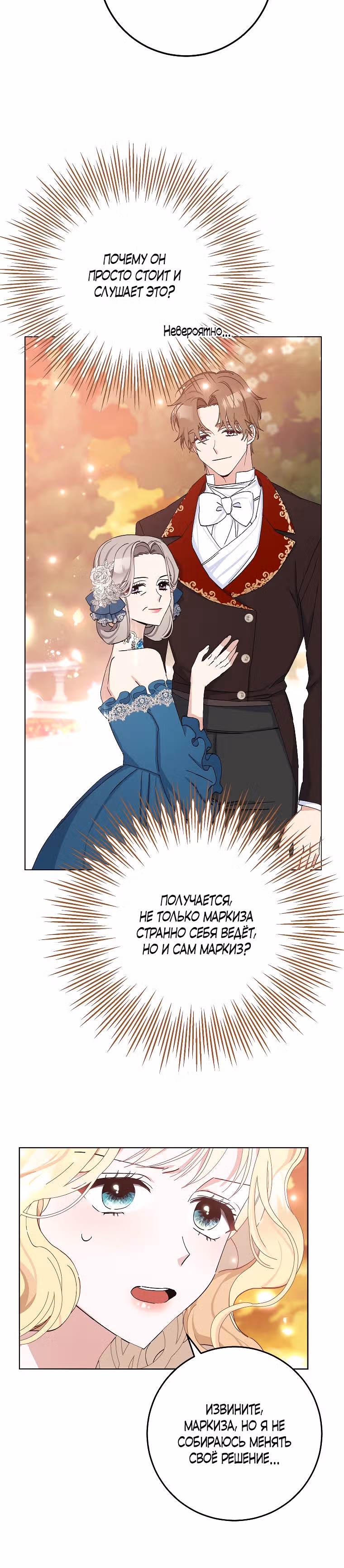 Прошу, станьте моим мужем снова! — Том 1 · Глава 18, страница 6