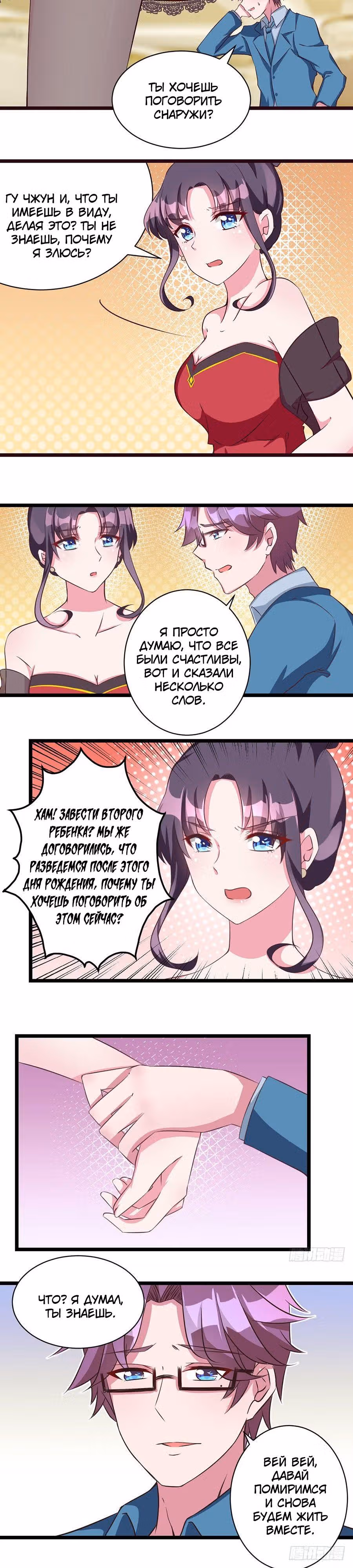 Дорогой незнакомец — Том 1 · Глава 7, страница 9