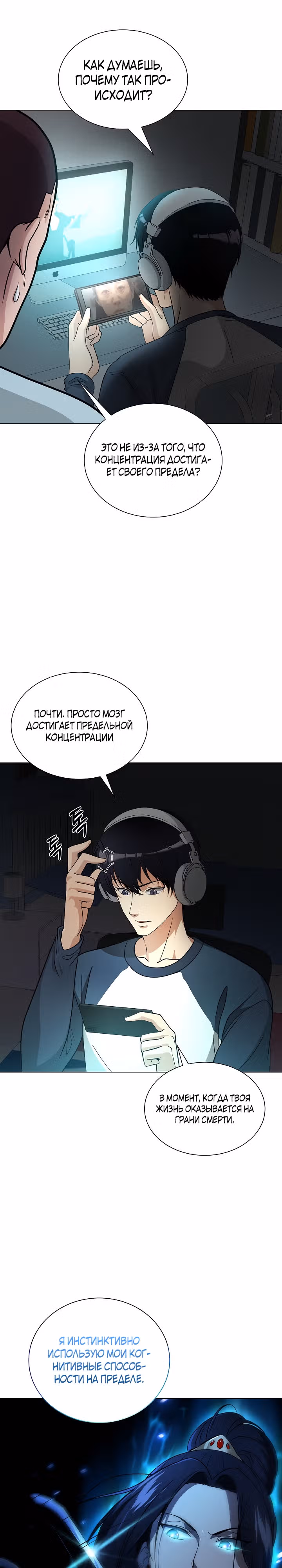 Небесный Демон, который не хочет повышать уровень — Том 1 · Глава 16, страница 13