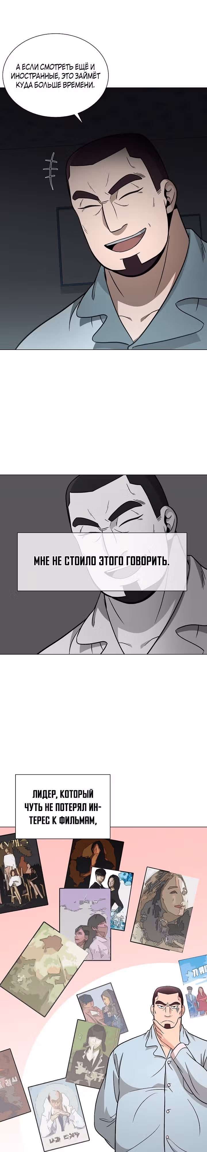 Небесный Демон, который не хочет повышать уровень — Том 1 · Глава 16, страница 20