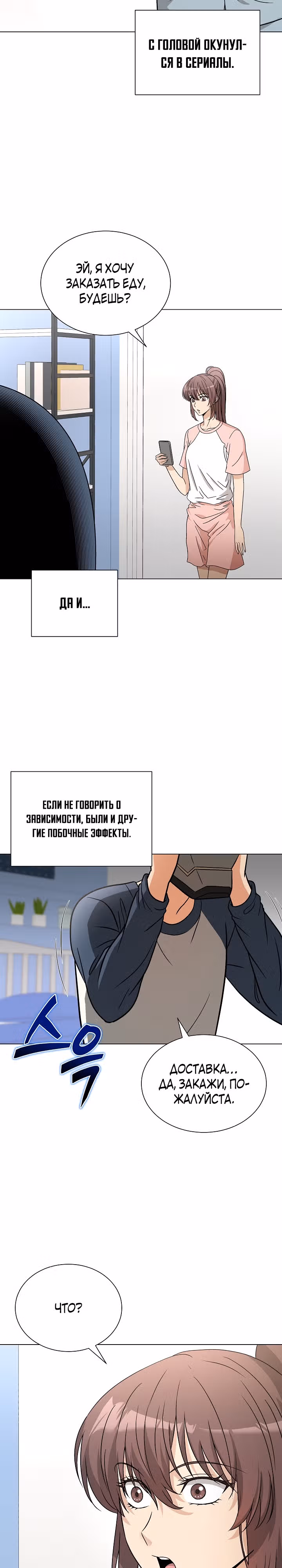 Небесный Демон, который не хочет повышать уровень — Том 1 · Глава 16, страница 21