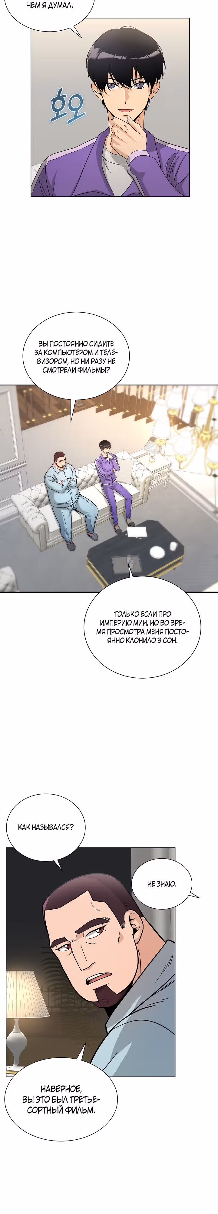 Небесный Демон, который не хочет повышать уровень — Том 1 · Глава 16, страница 5