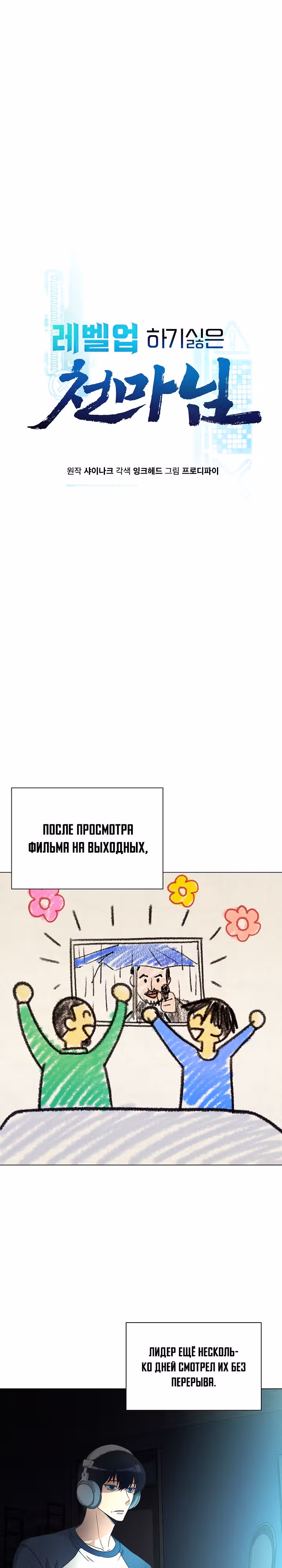 Небесный Демон, который не хочет повышать уровень — Том 1 · Глава 16, страница 9